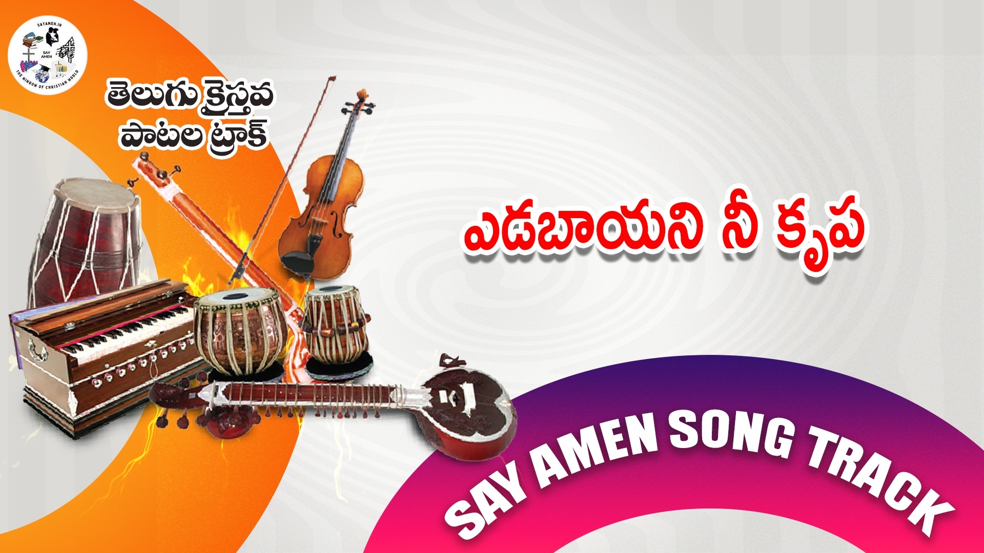 yedabayani nee krupa