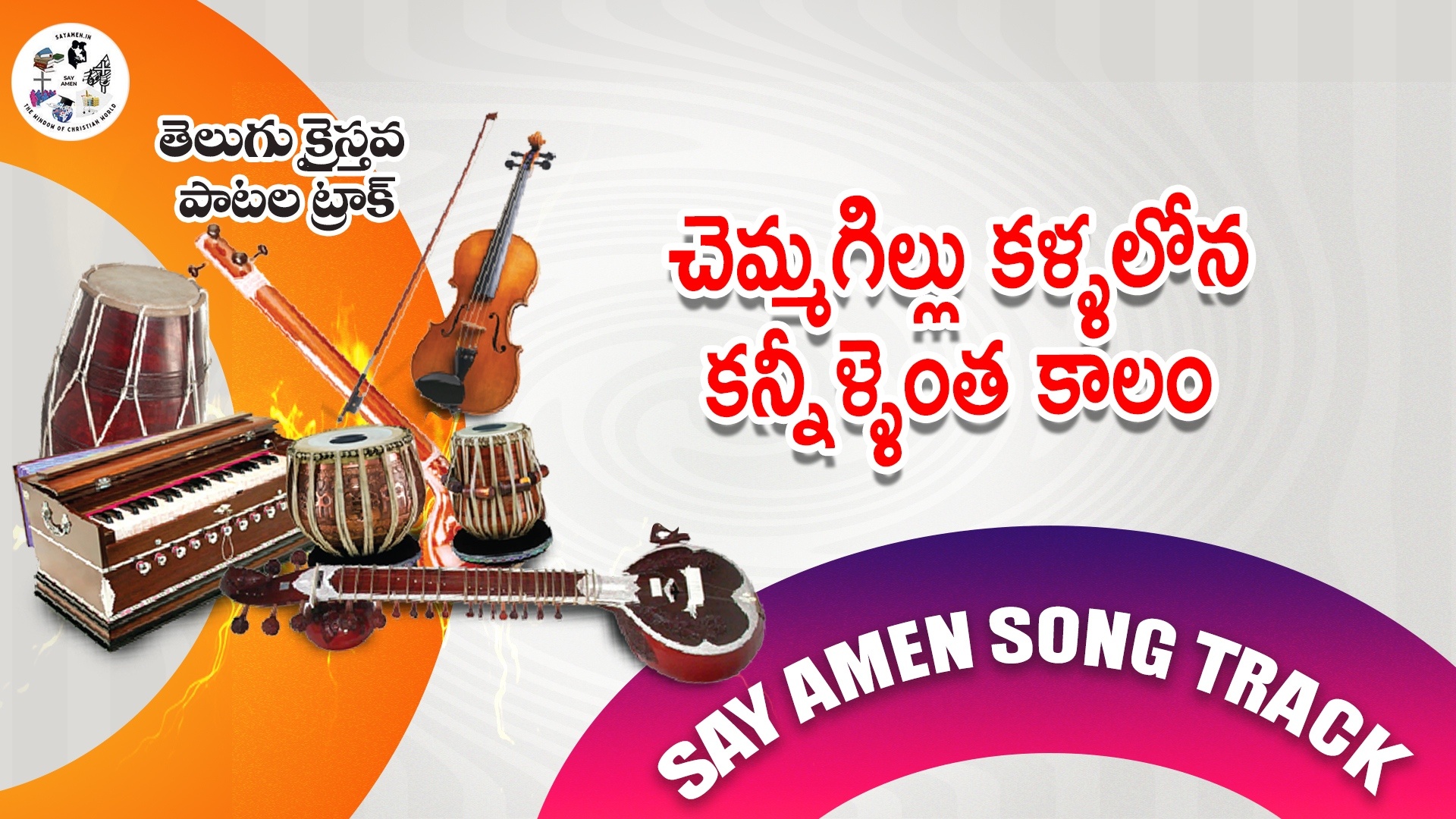 Chammagillu-kallalona