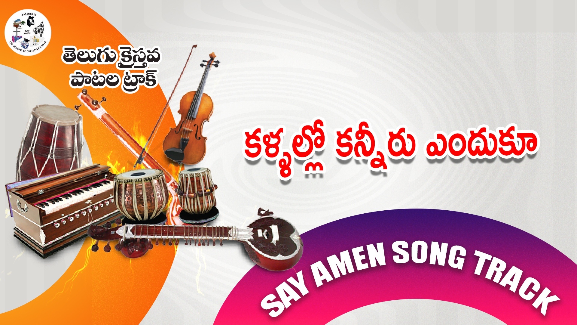 kallalo kannirendhuku