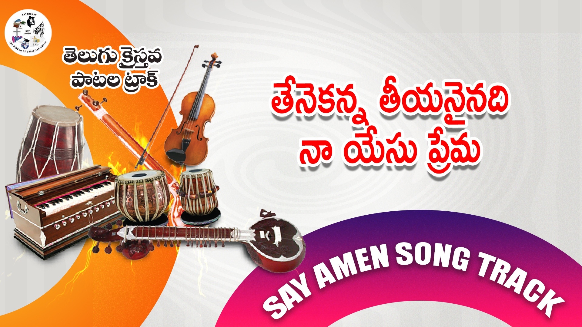 TENEKANA THIYANAINADI NAA YESU PREMA