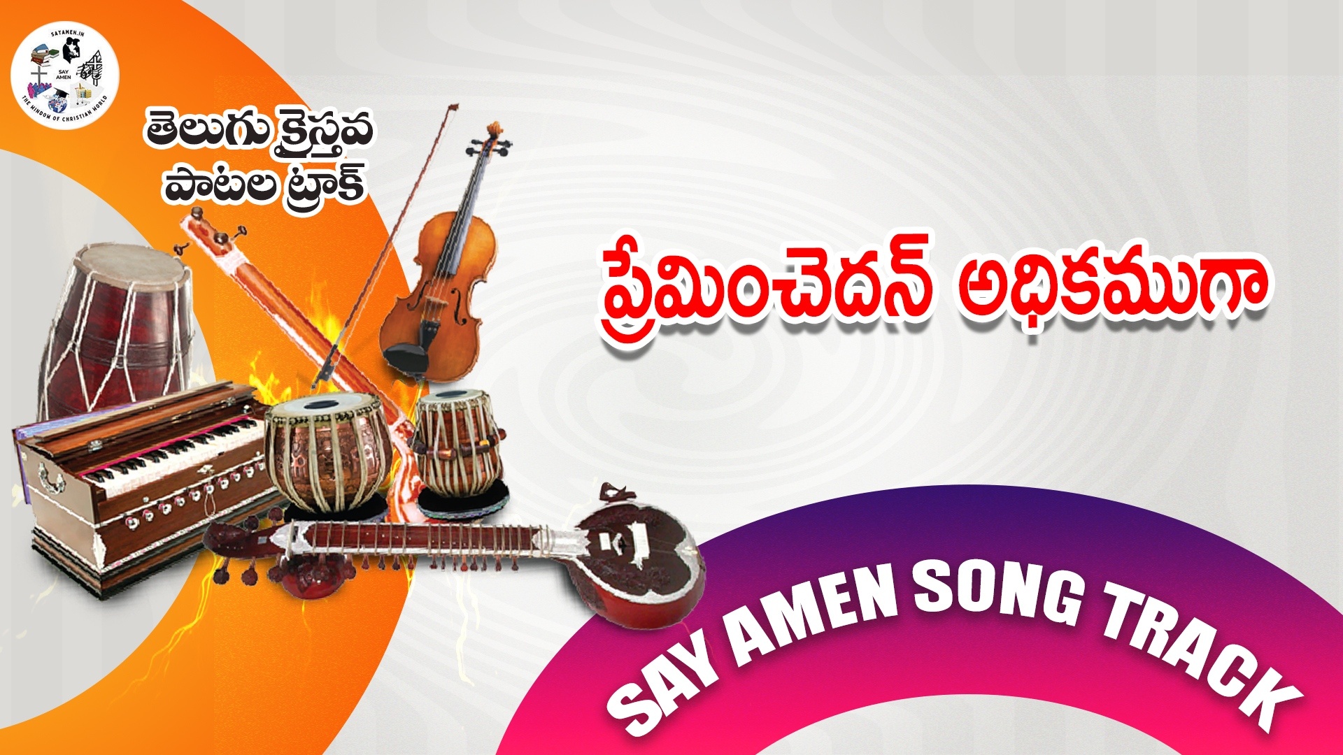 premenchaidam adikamuga