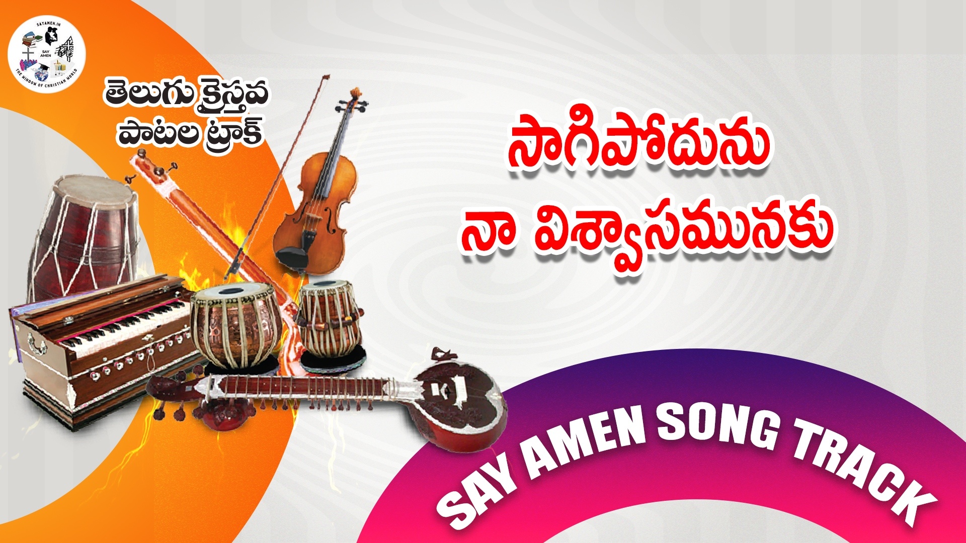   Sagipodhunu Naa Viswasamunaku