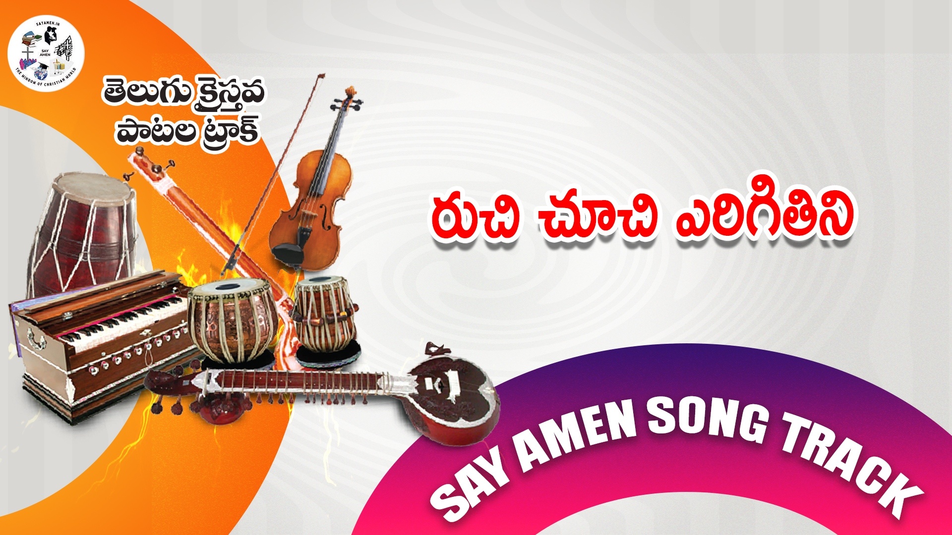 Ruchi Choochi Erigithini 