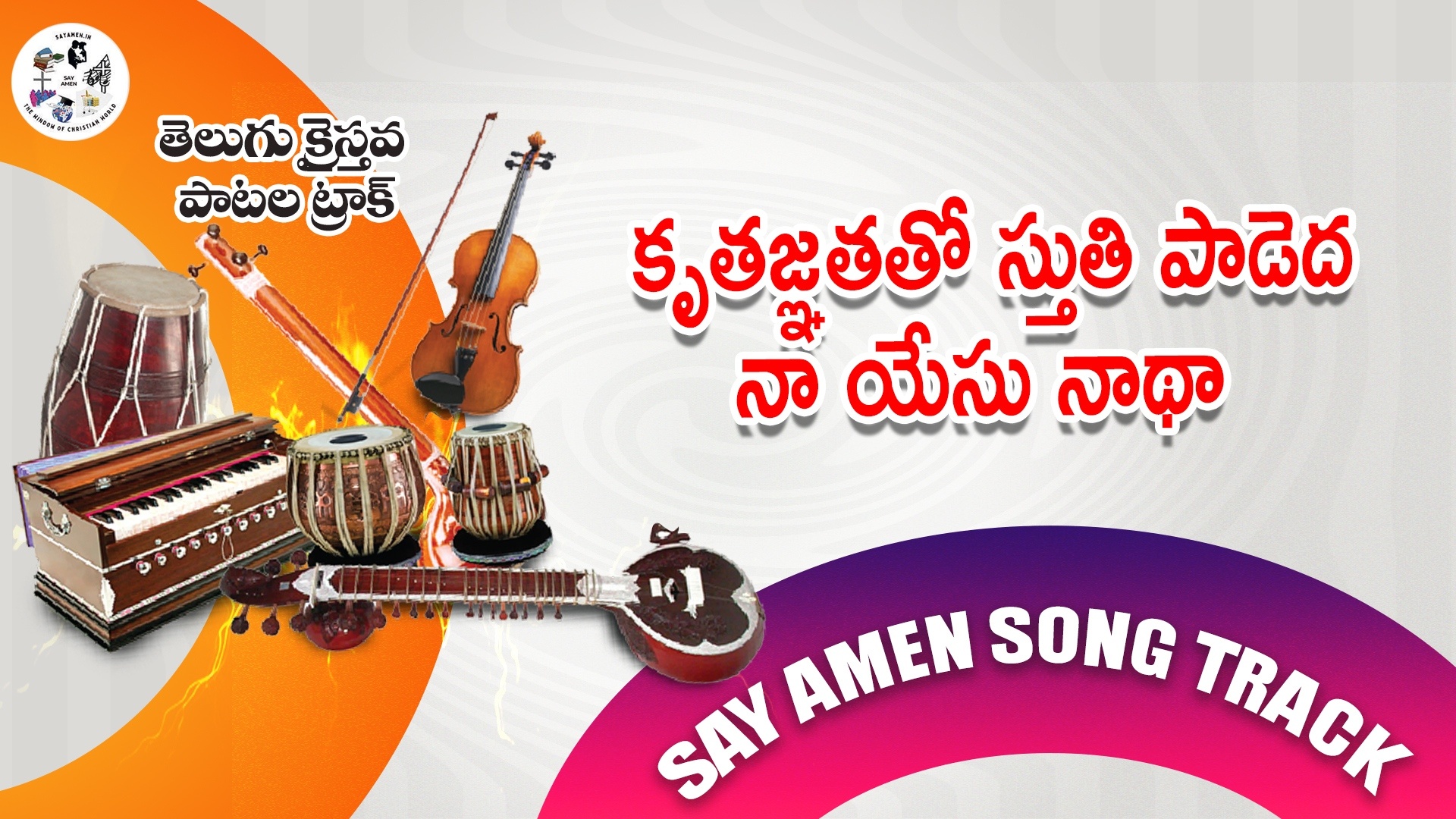 kruthagnathatho sthuthi