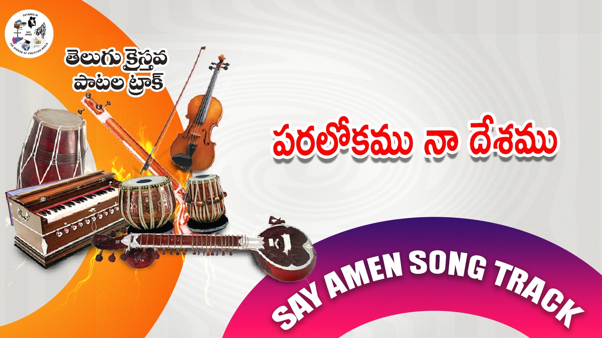 Paralokamu naa desamu 