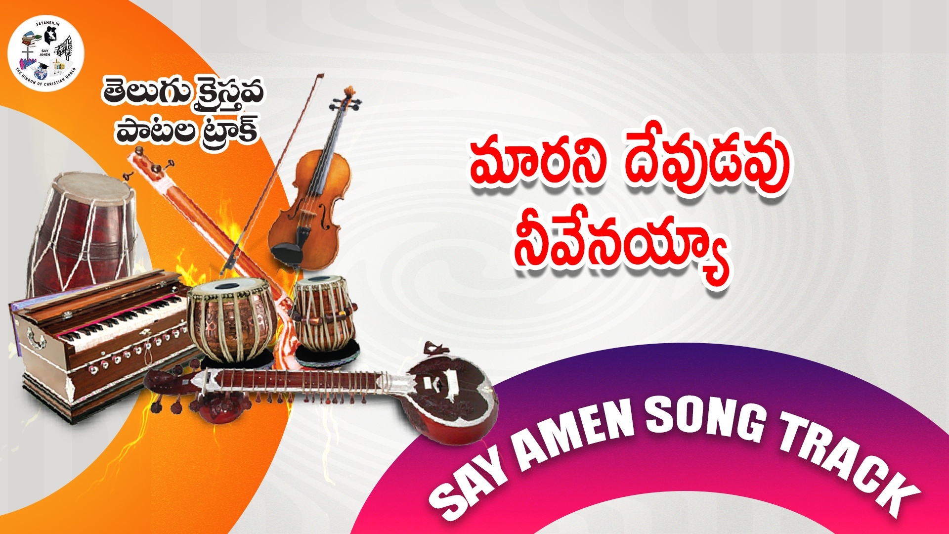 Marani Devudavu Neevenayya