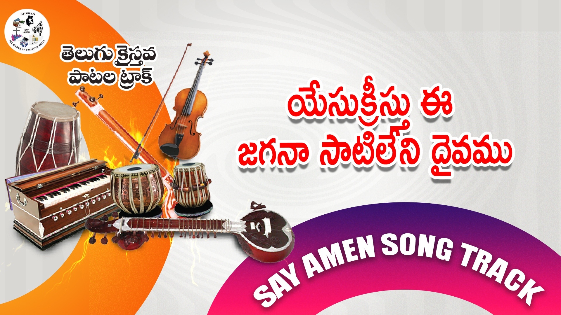 Yesu Kristhu Ee Jagana Sati Leni Daivamu