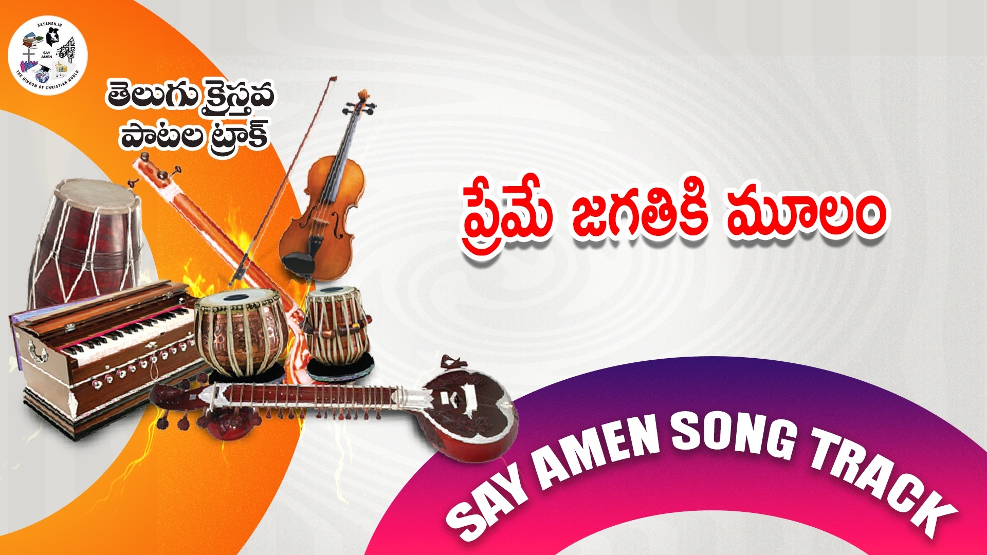 PREME JAGATHIKI MULAM