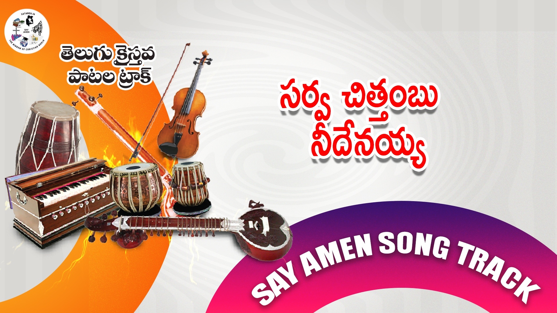 Sarva Chittambu Nedenayya 