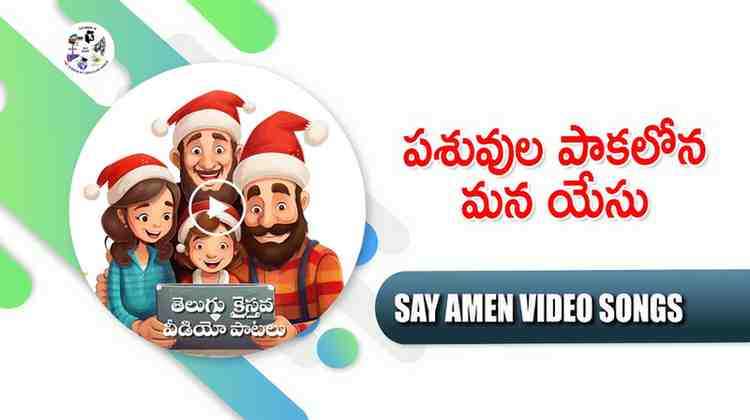 Pashuvula Paakalona ma yesu