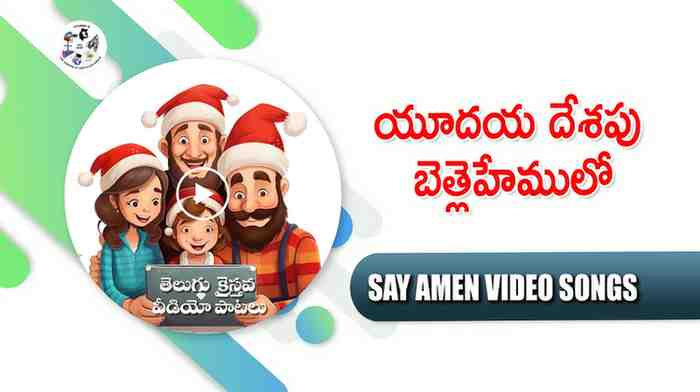 YUDHAYA DESHAPU BETHLEHEMULO