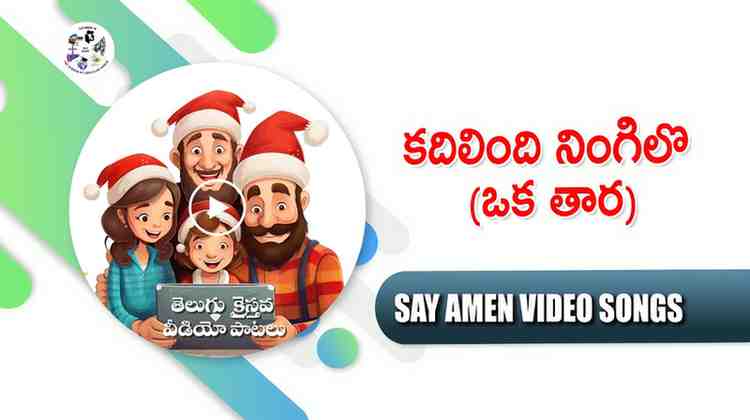 KHADELENDHI NINGILO OKA TAARA