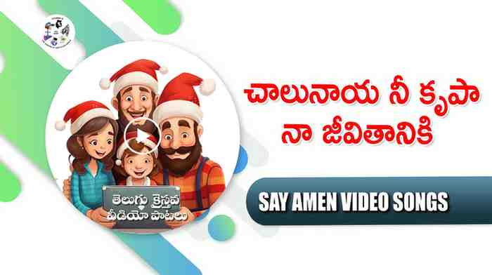 Chalunayya Nee Krupa