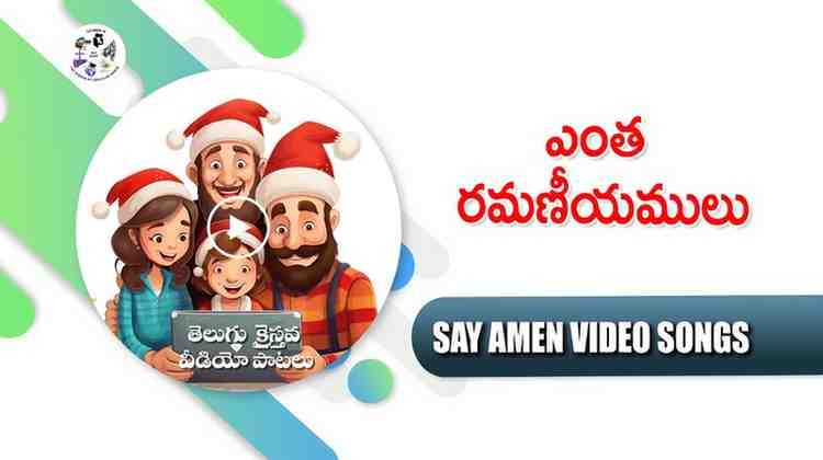 ENTHA RAMANEEYAMULU