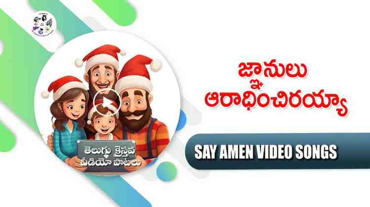 Gnanulu Aaradhinchiraya