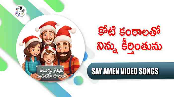Koti Kantalatho Ninnu Keerthinthunu