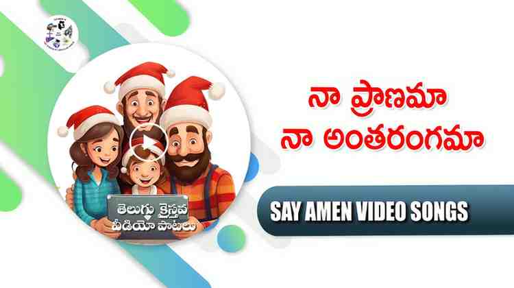 Na Pranama na antharangama