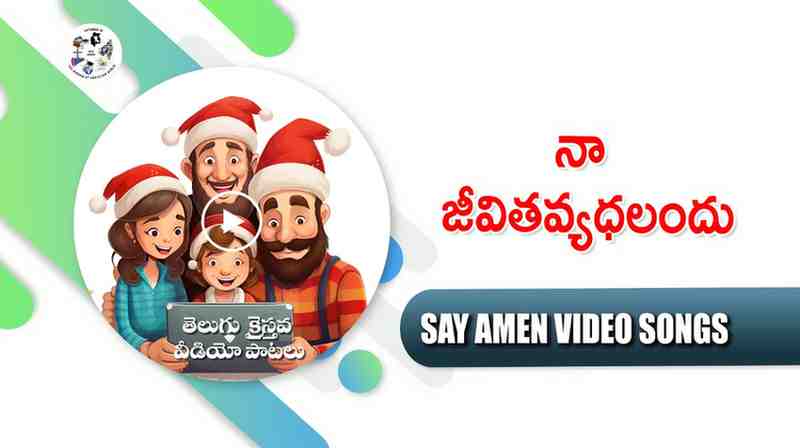 Naa Jeevitha Vyadhalandu