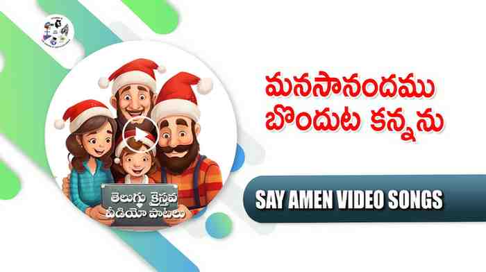 Manasa Anandamu Ponduta Kannanu