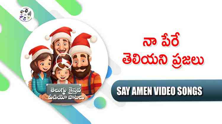 Naa Pere Teliyani Prajalu