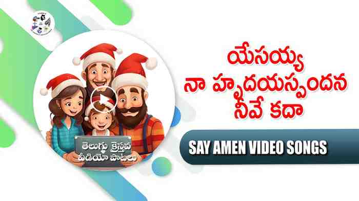 Yesayya naa hrudayabilasha