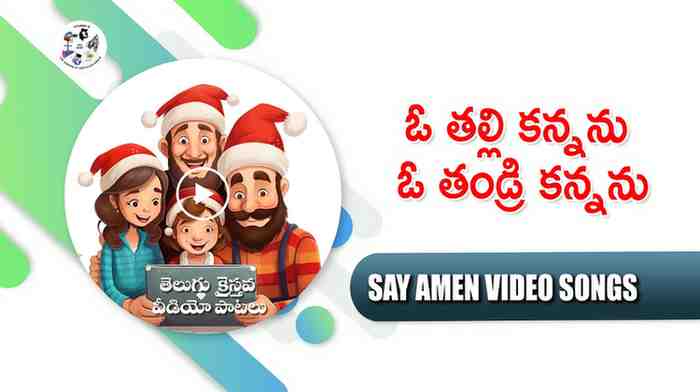 O Thalli kannanu O thandri kannanu