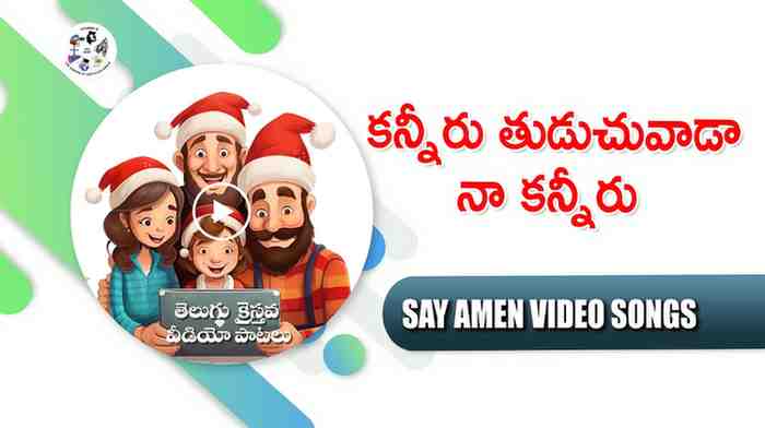 Kanneeru Thudachuvaada