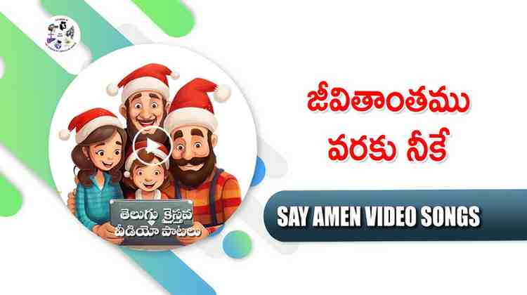 Jeevithaanthamu Varaku Neeke