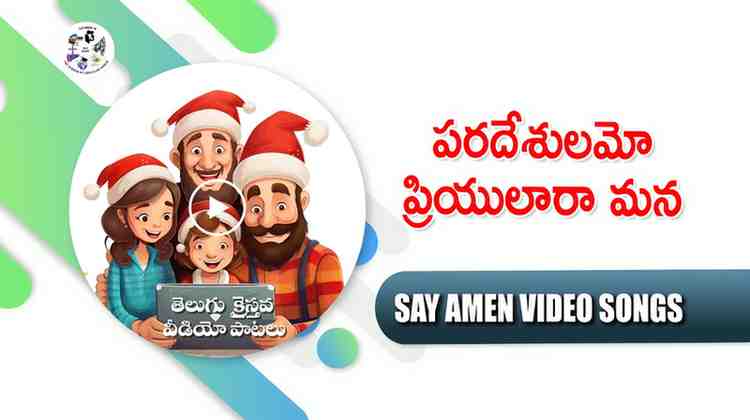 Paradeshulamo Priyulaara Mana