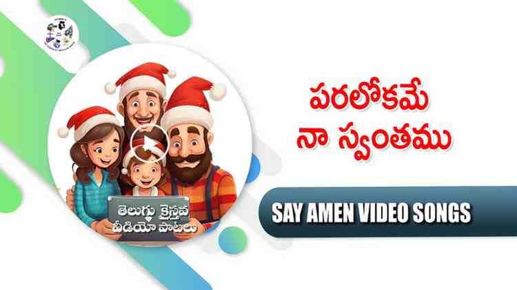 Paralokame Na Sonthamu