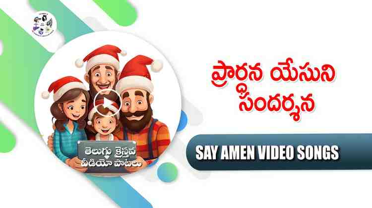 Prardhana  Yesuni Sandharshana