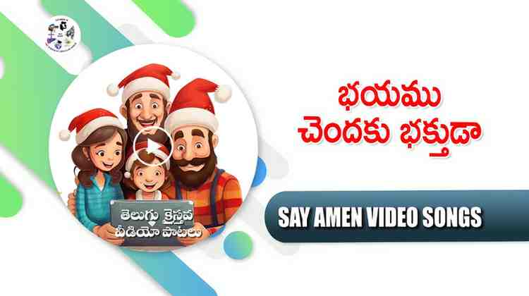 Bhayamu Chendaku Bhakthuda