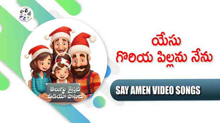 Yesu Gorrepillanu nenu