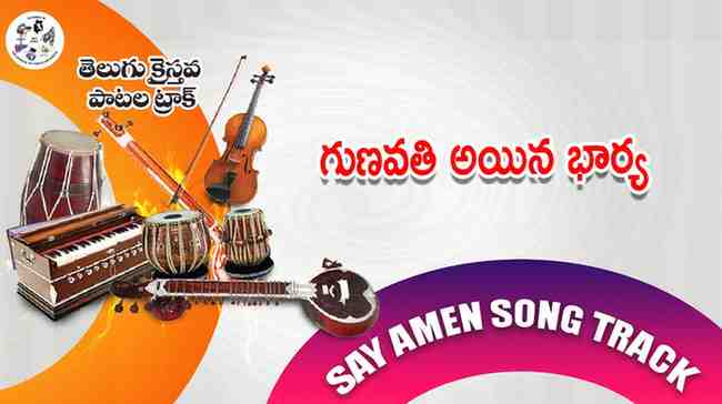 Gunavathiaina Bharya Dorukuta
