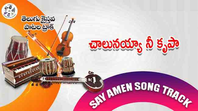 Chalunayya Nee Krupa