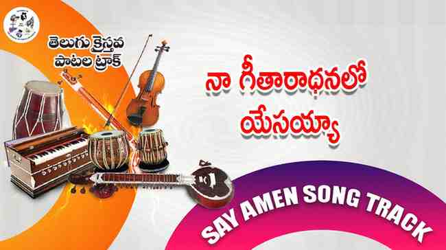 Naa Geetharadhanalo