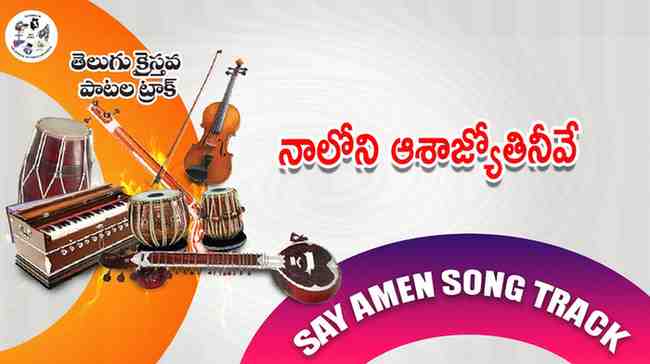 Naaloni Asha jyothi Neeve