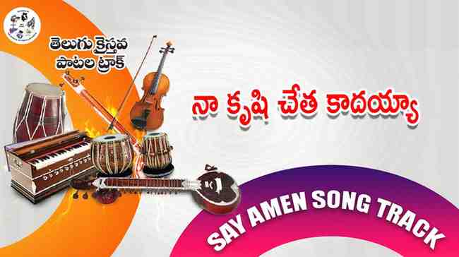 Naa krushi chetha kadayya song track